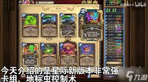 炉石传说星舰撕牌术卡组强力推荐及核心要点解析