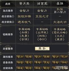 三国谋定天下：黄月英、诸葛亮、姜维超强阵容玩法