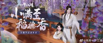 一梦江湖丰岁歌时装获取攻略