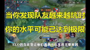 震惊！王者荣耀里这类队友竟成坑人“专业户”