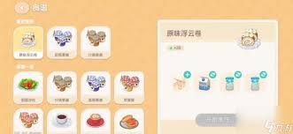 哇塞！超绝秘籍大公开：速来解锁心动小镇浮云卷食谱获取之道！