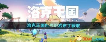 震惊！洛克王国世界熔岩布丁竟有如此获取方式，速来一探究竟！
