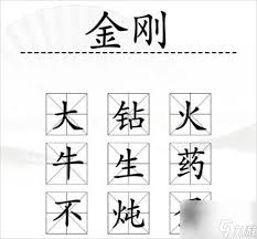 震惊！汉字找茬王中“王”加一笔的超神攻略，轻松通关不是梦！