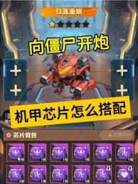 惊爆！向僵尸开炮芯片搭配全攻略，芯片安装秘籍大公开！