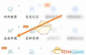 企查查 app 查营业执照及企业年报步骤