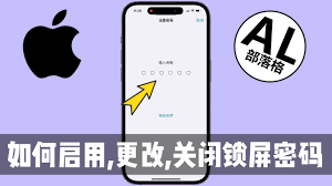 苹果手机如何设置密码锁屏