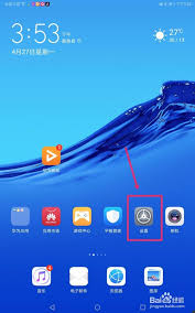 华为平板如何调24小时时间