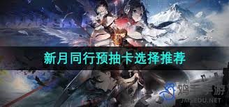 新月同行如何巧妙挑战寻回预习关卡