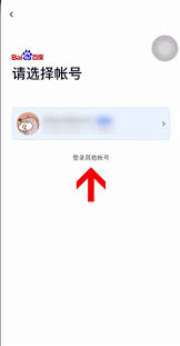 百度网盘如何安全退出账号