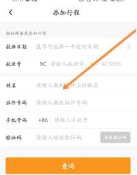 惊爆！春秋航空app竟能如此查看同行人员行程，查询行程方法大！