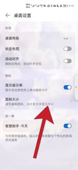 荣耀手机图标大小设置方法全解析