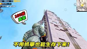 和平精英抓攀玩法全新改进，核心要点大