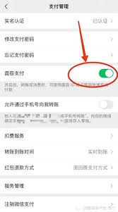 华为微信刷脸支付设置全攻略，轻松掌握核心要点