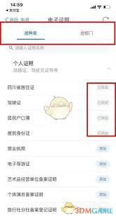 天府通办注销营业执照方法大
