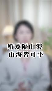 惊！隔山隔海究竟藏着怎样的秘密？