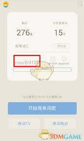 百词斩如何更改学习计划？更改学习计划操作方法全解析