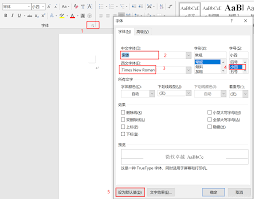 惊爆！快速掌握Word文档字体与字号超实用设置技巧