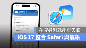 iOS 17 天气应用改进全解析：这些新变化你知道吗？