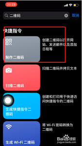 苹果手机快速设置健康码快捷指令教程