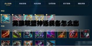 震惊！LOL神话装备究竟只能穿一件？还是能出好几件？