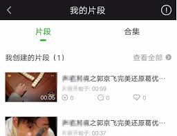 惊爆！爱奇艺视频片段截取超神教程大公开，速来围观！