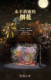 燕云十六声烟花改进的关键作用解析