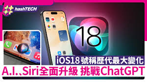 iOS18.2更新：Siri接入ChatGPT，智能体验再度升级