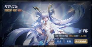 王者荣耀孙尚香异界灵契皮肤价格详情