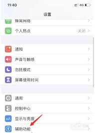 iPhone 11引导式访问详细步骤全解析