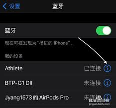 惊爆！轻松掌握苹果改蓝牙名字超简单方法，速来围观！