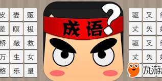 惊爆！疯狂猜成语中狐狸之墓竟藏这一成语，答案大全汇总！