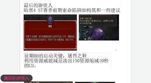 暗黑破坏神4 S7必看！游侠索命陷阱流前期超强BD攻略大