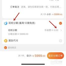 惊爆！苹果手机竟能用花呗分期付款，你还不快来了解？