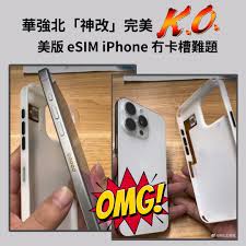 惊爆！华强北eSIM卡究竟适不适合美版iPhone 15？速来一探究竟！
