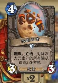 炉石传说蓝白元素法上分卡组分享及玩法攻略