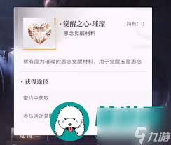 恋与深空觉醒之心获取新招大