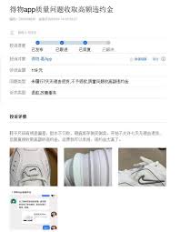 惊！得物竟收取违约金，投诉攻略大！