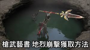 真三国无双起源豪剃枪武艺效果及获取全解析