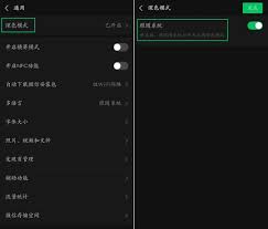 原来微信如何关闭深色模式