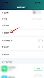 别人登录爱奇艺如何强制让其下线