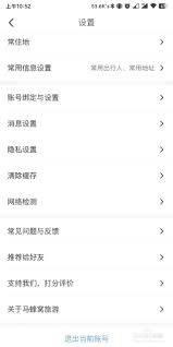 惊爆！马蜂窝app停用及注销全流程大，速来一览！