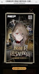 异象回声科长入职系统预抽卡活动参与地点大