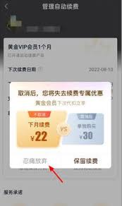 爱奇艺自动续费功能怎么取消