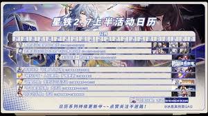 惊爆！崩坏星穹铁道2.7活动全曝光，精彩超乎想象！