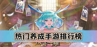 精选！大型卡牌养成手游改进推荐