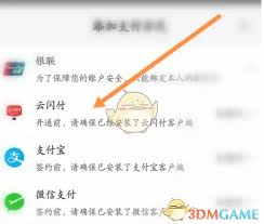 洛易行怎么绑定微信及开通微信支付教程