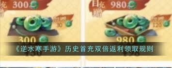 逆水寒手游历史首充双倍返利领取攻略及双倍返利规则大