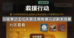 咸鱼之王末路狂飙副本：超燃玩法大，教你轻松通关！