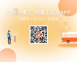 掌上公交app出行方法，原来的该如何出