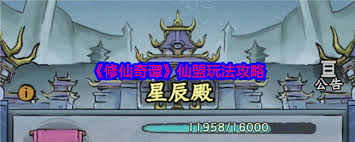 修仙奇谭仙盟玩法大核心要点全解析